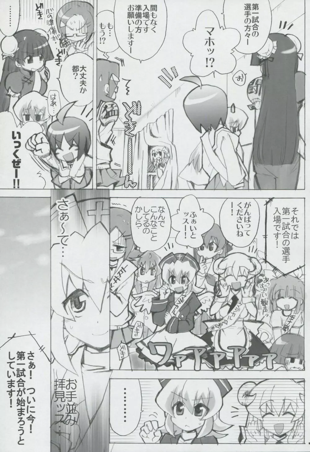 モモツキモンスターズ 1st-half - page16