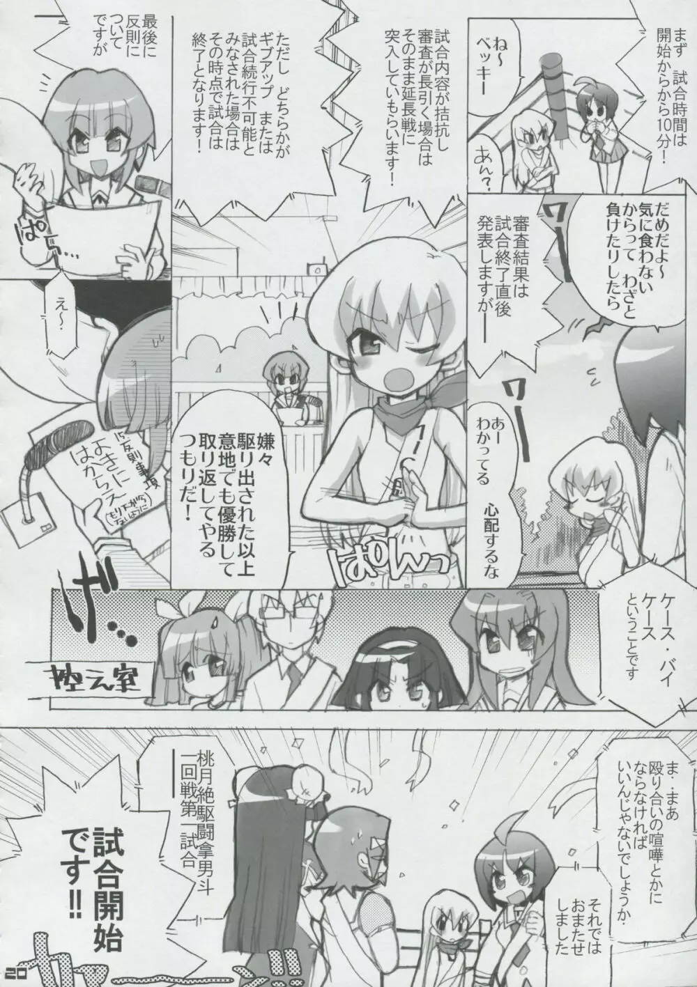 モモツキモンスターズ 1st-half - page19