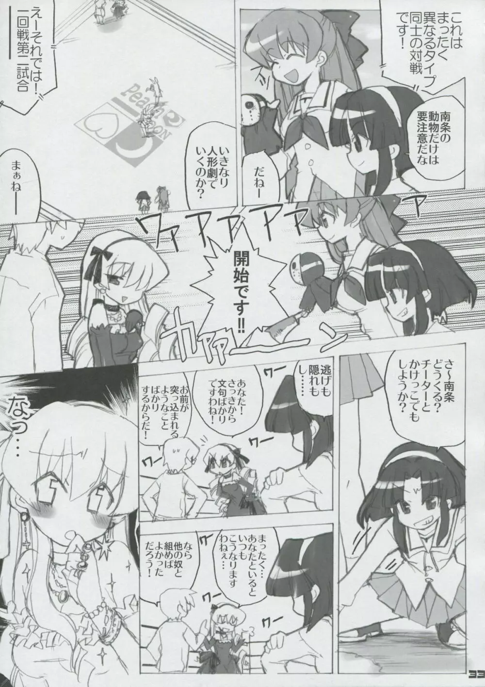 モモツキモンスターズ 1st-half - page32