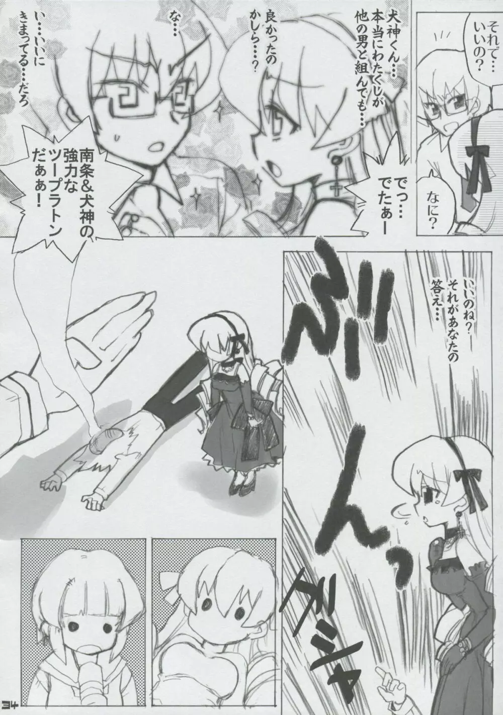 モモツキモンスターズ 1st-half - page33