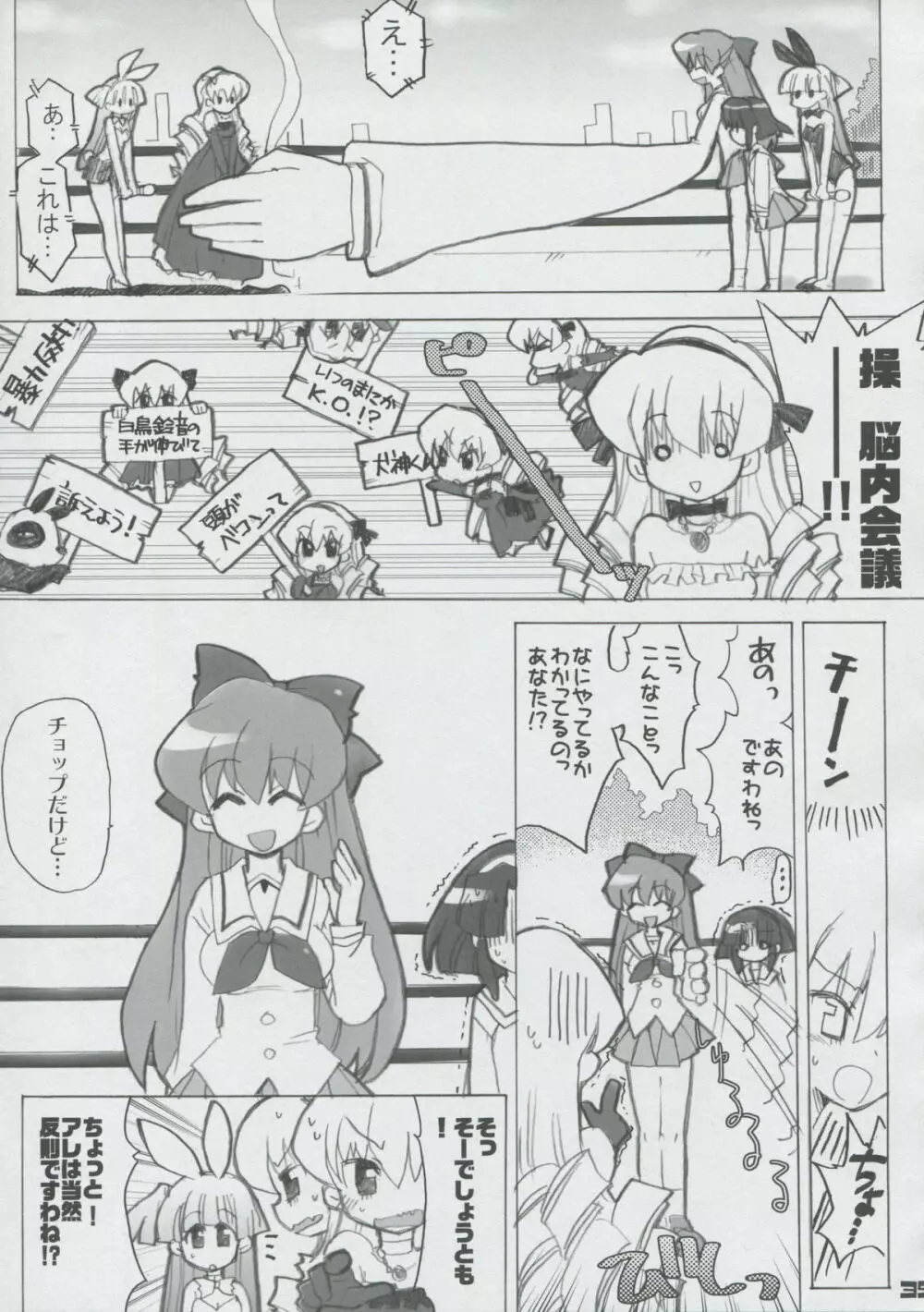 モモツキモンスターズ 1st-half - page34