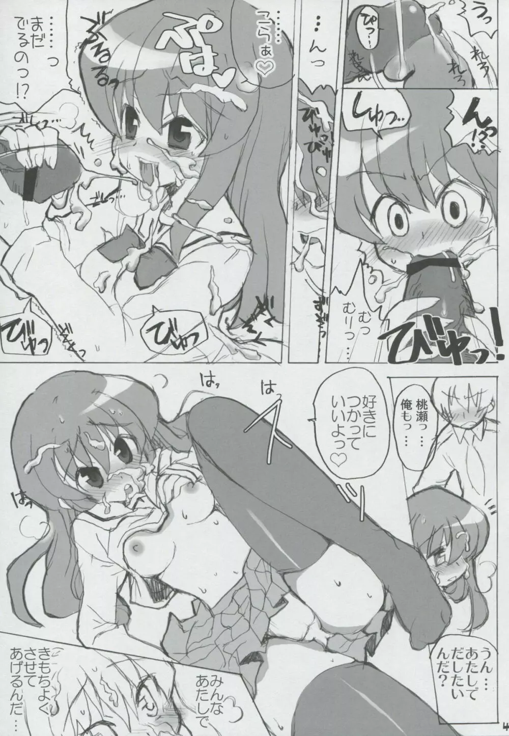 モモツキモンスターズ 1st-half - page44