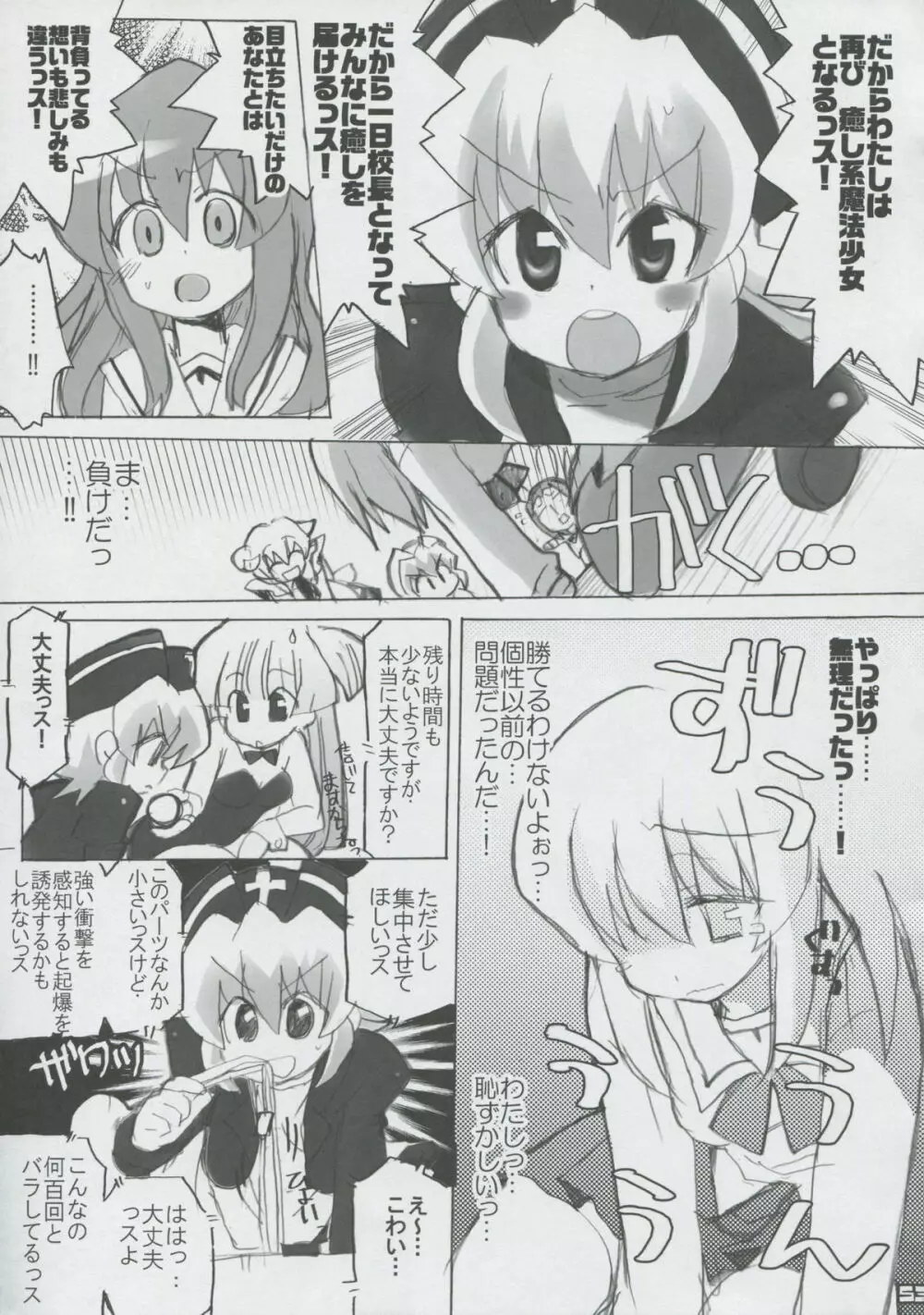 モモツキモンスターズ 1st-half - page52