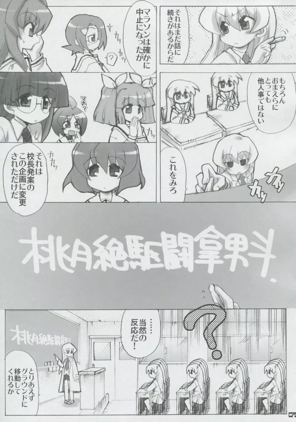 モモツキモンスターズ 1st-half - page8