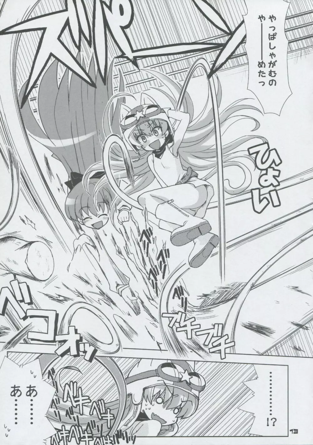 モモツキモンスターズ 3rd-half - page12