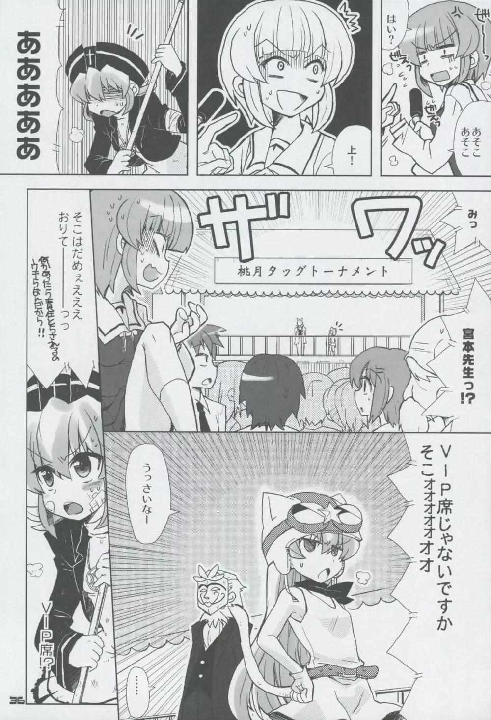 モモツキモンスターズ 3rd-half - page35