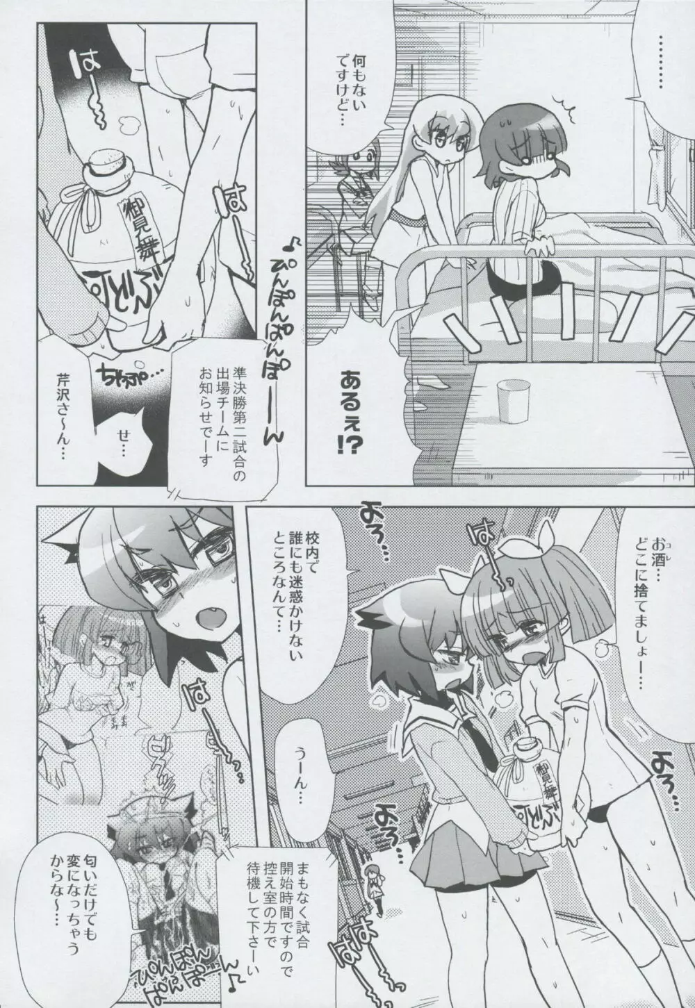 モモツキモンスターズ 3rd-half - page75