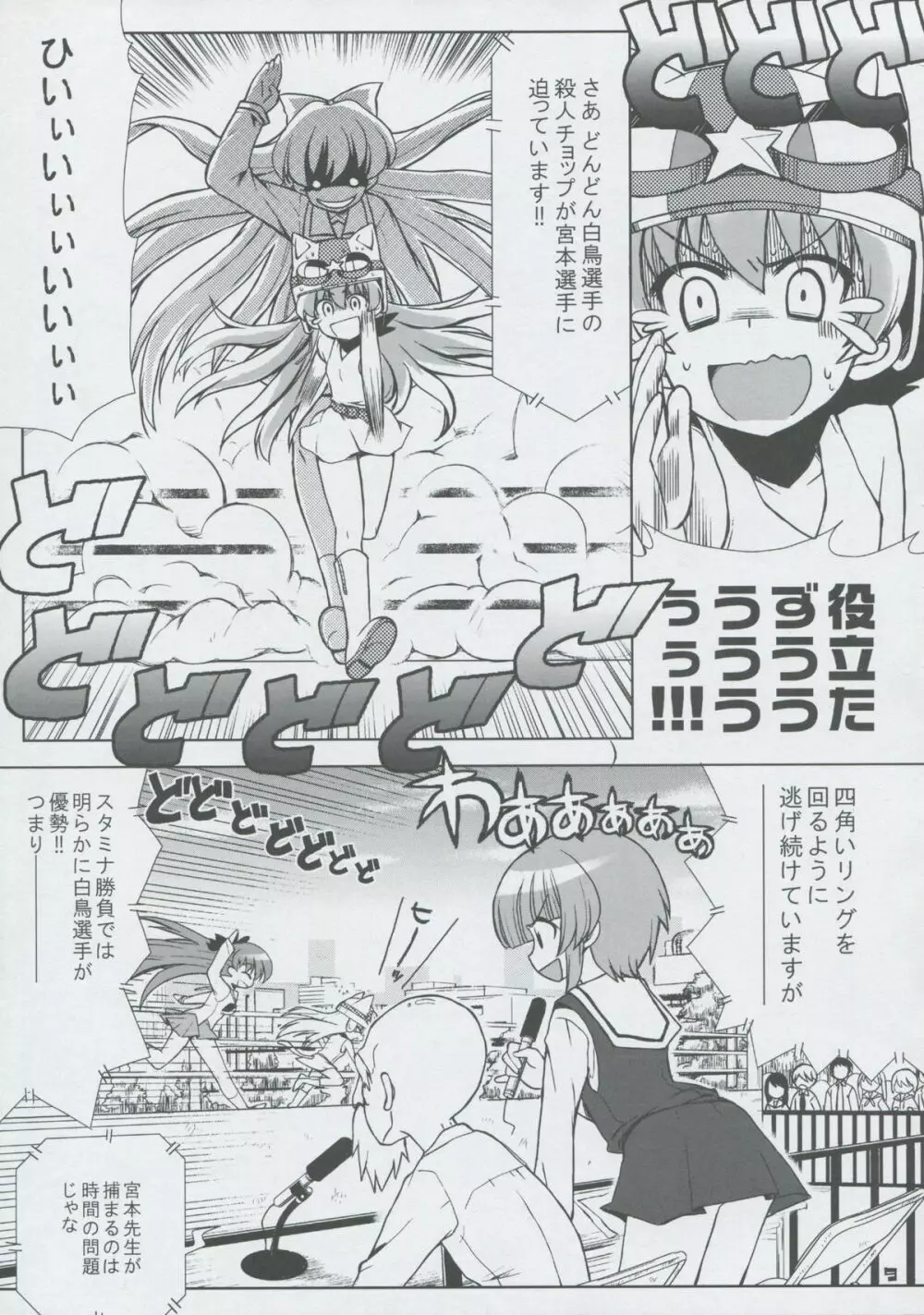モモツキモンスターズ 3rd-half - page8