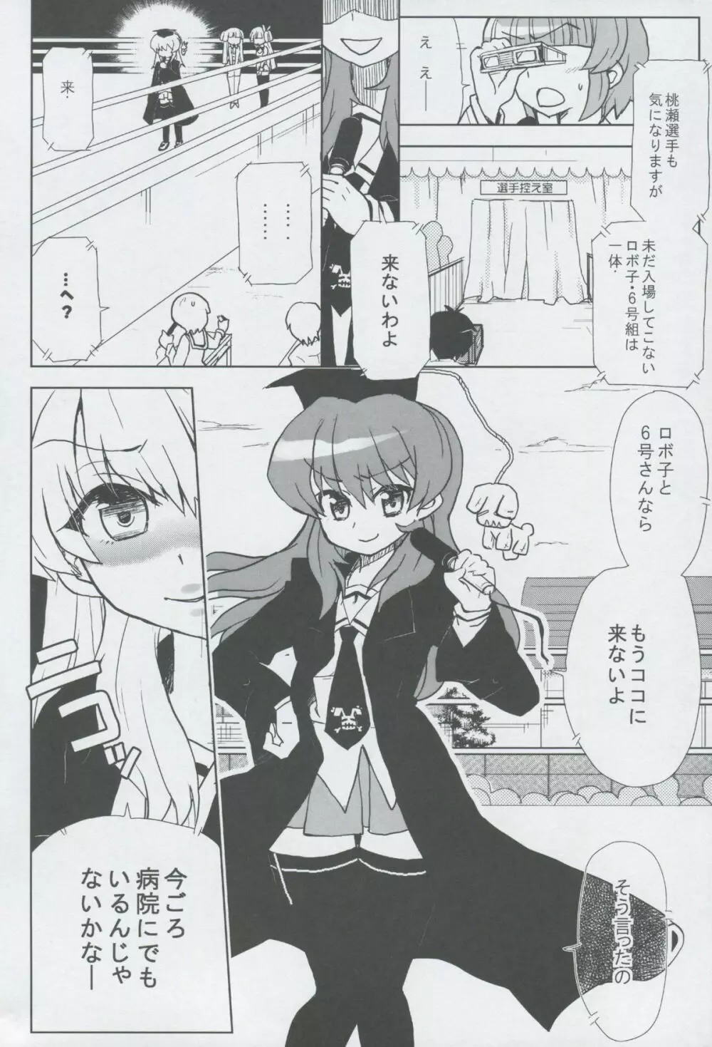 モモツキモンスターズ 3rd-half - page83