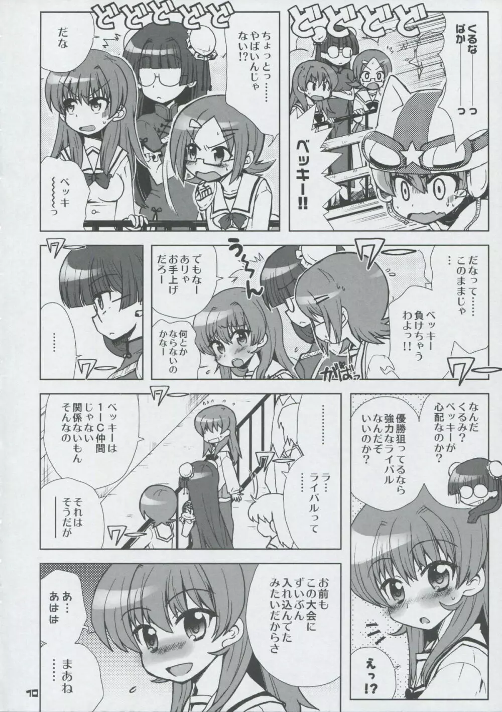 モモツキモンスターズ 3rd-half - page9