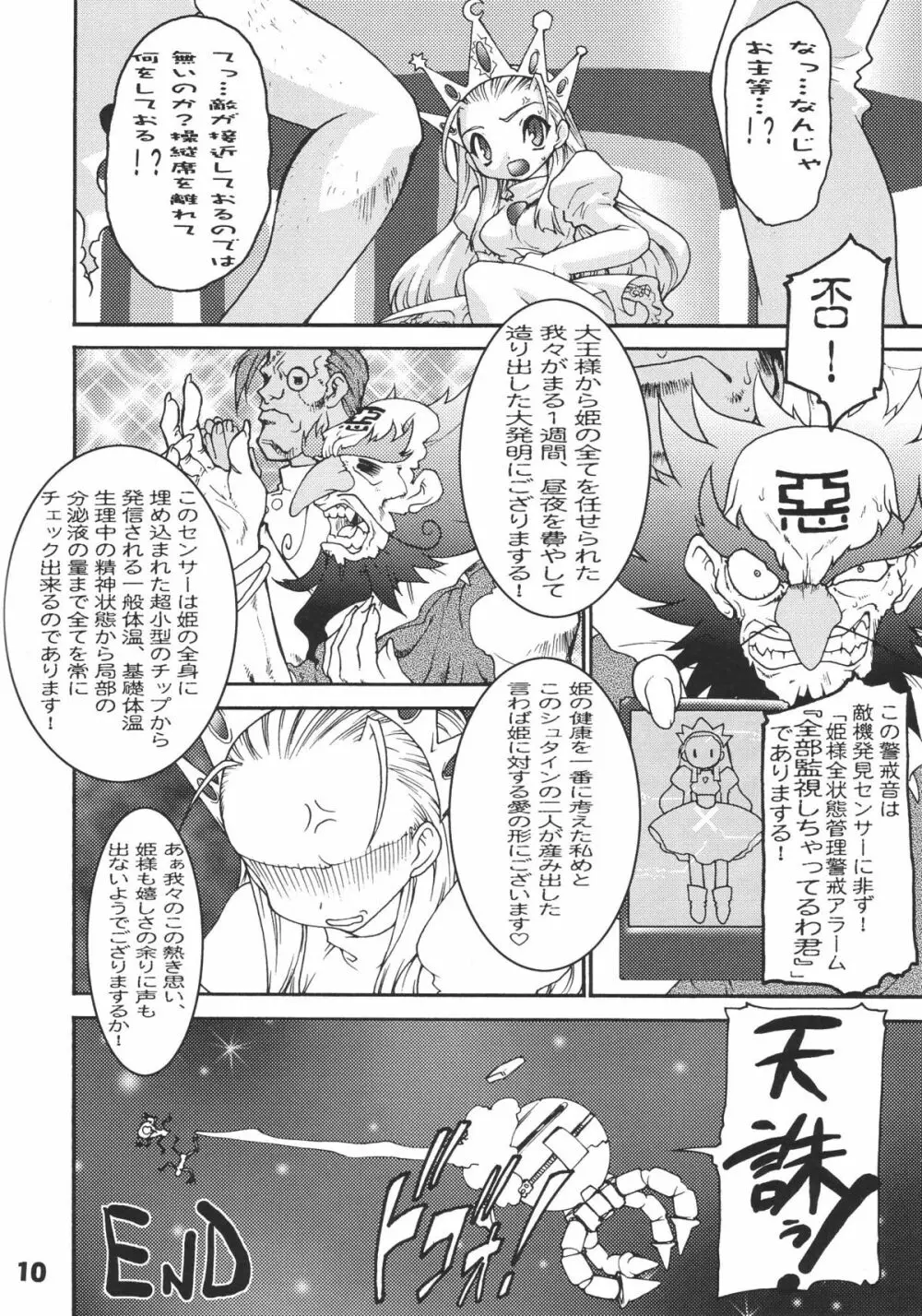 龍炎狼牙画CPS - page11