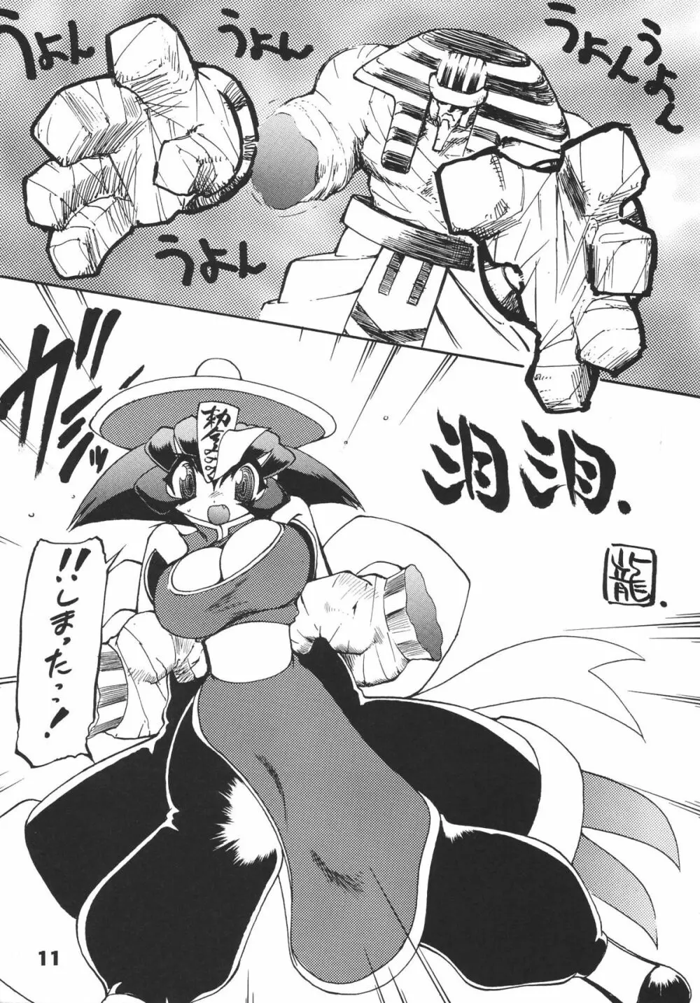 龍炎狼牙画CPS - page12