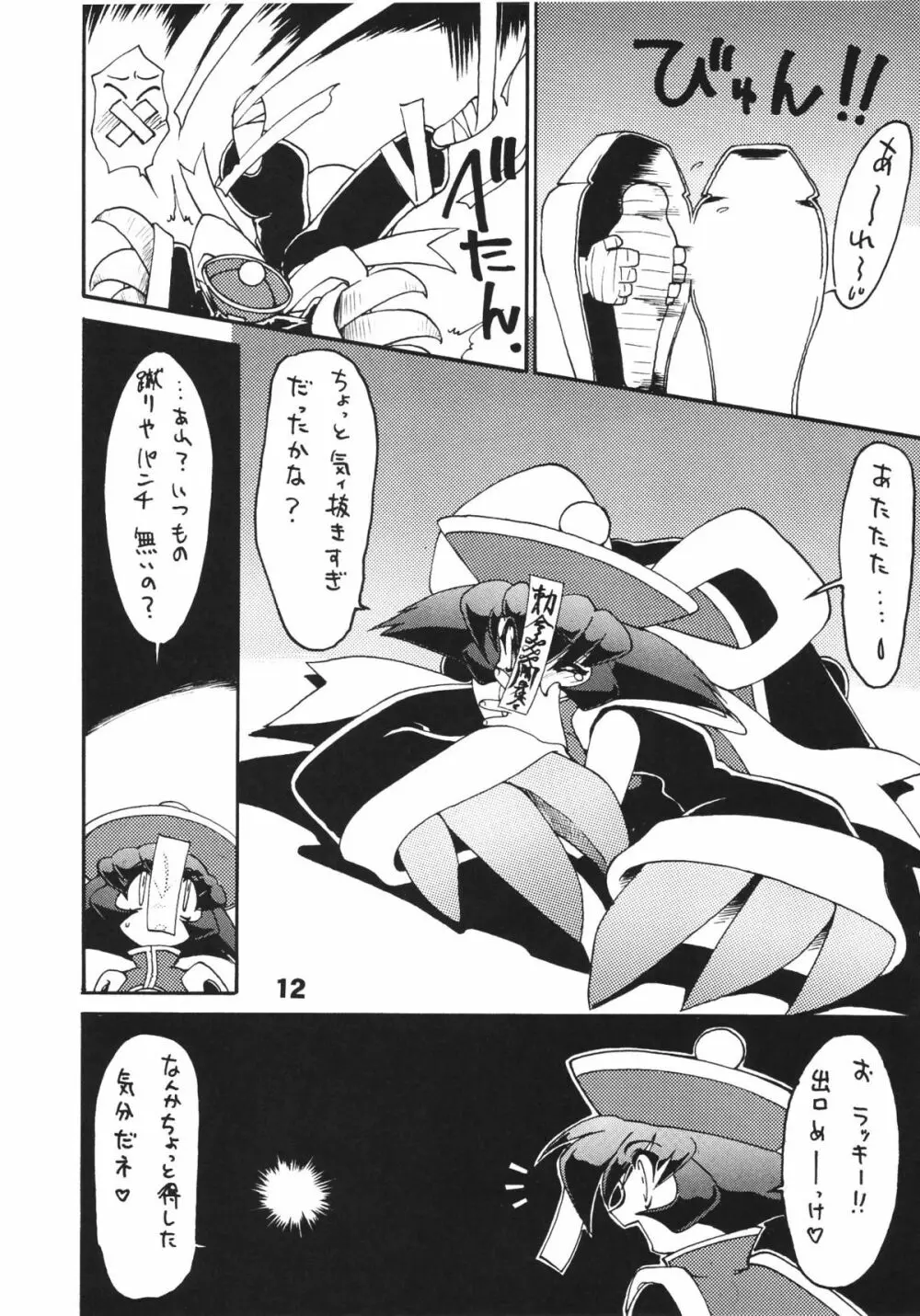 龍炎狼牙画CPS - page13