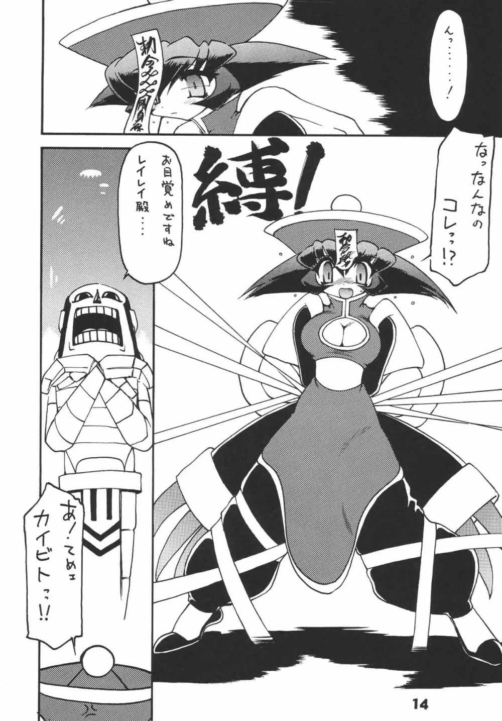 龍炎狼牙画CPS - page15