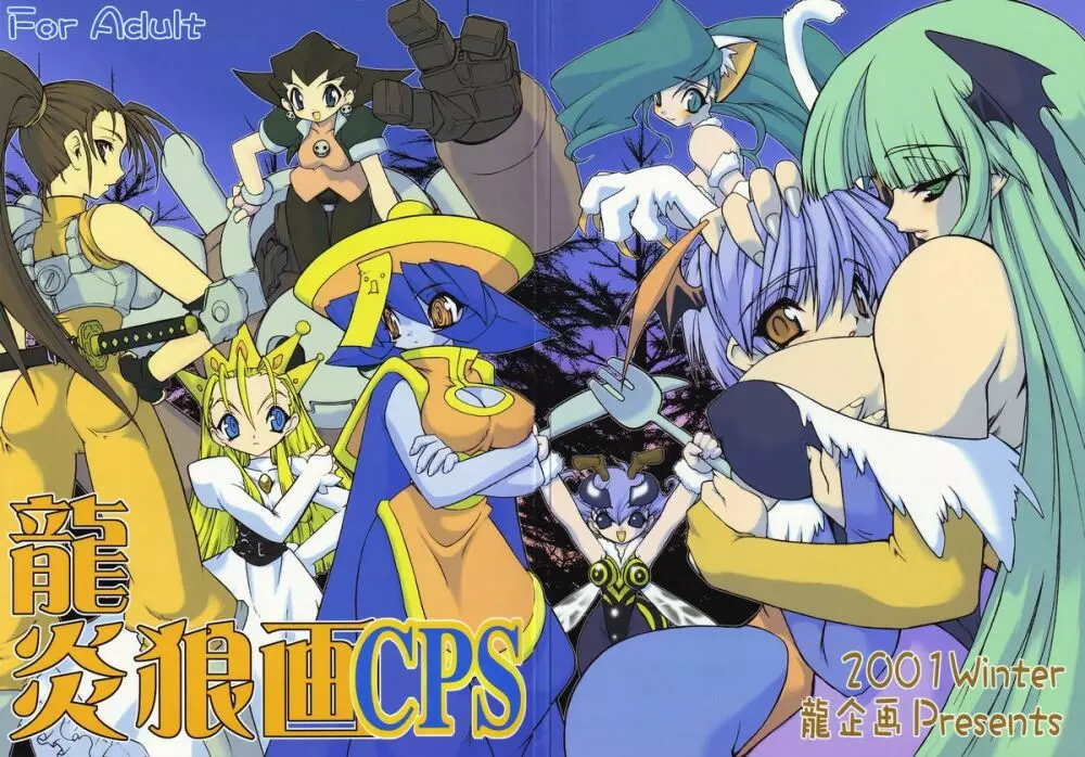 龍炎狼牙画CPS - page3