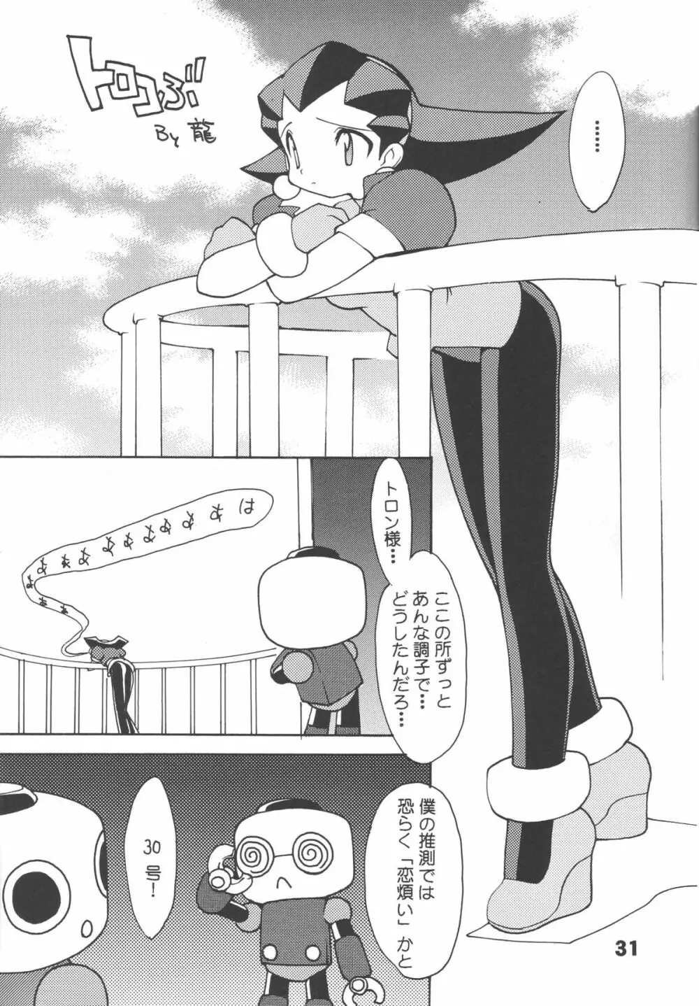 龍炎狼牙画CPS - page32