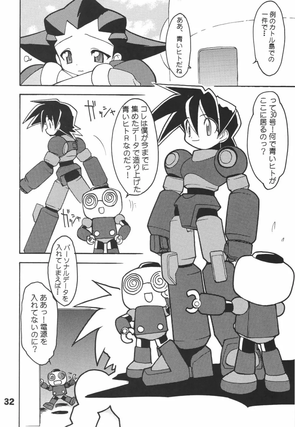 龍炎狼牙画CPS - page33