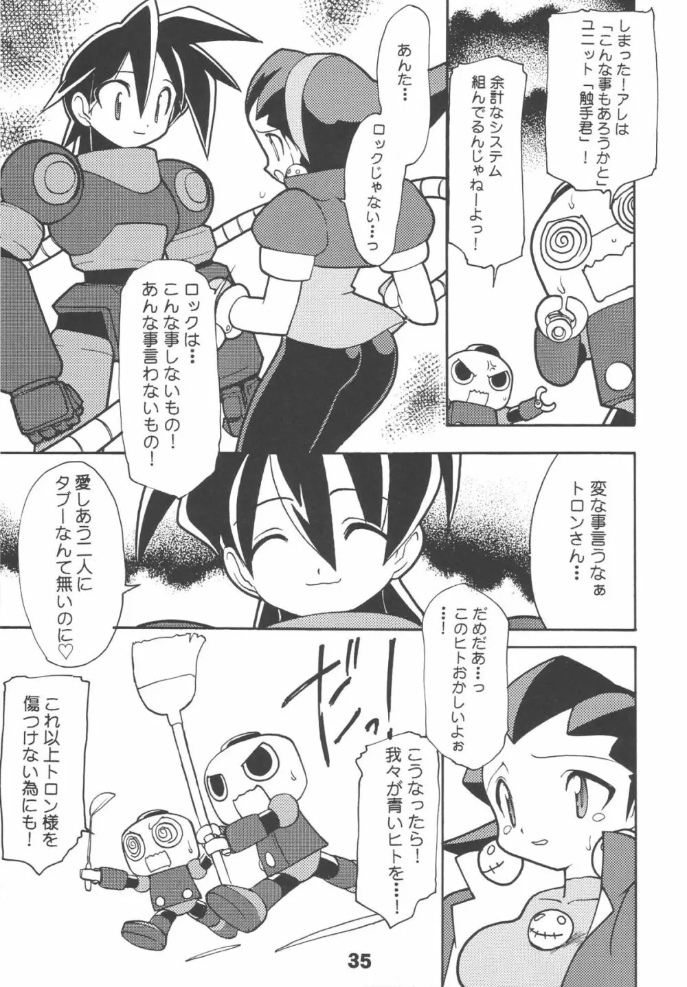 龍炎狼牙画CPS - page36