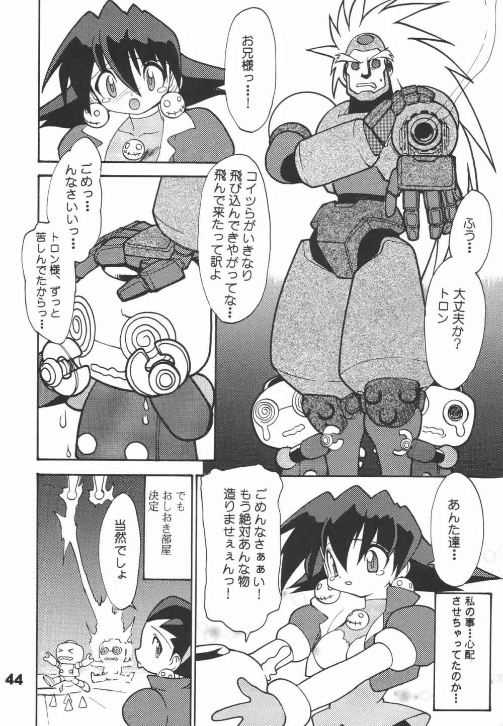 龍炎狼牙画CPS - page45