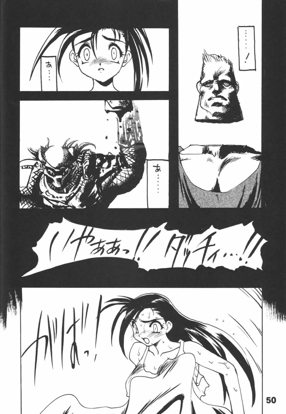 龍炎狼牙画CPS - page51