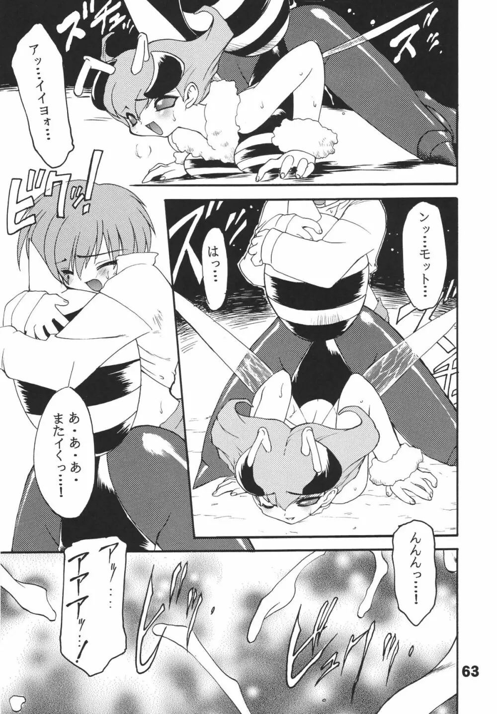 龍炎狼牙画CPS - page64