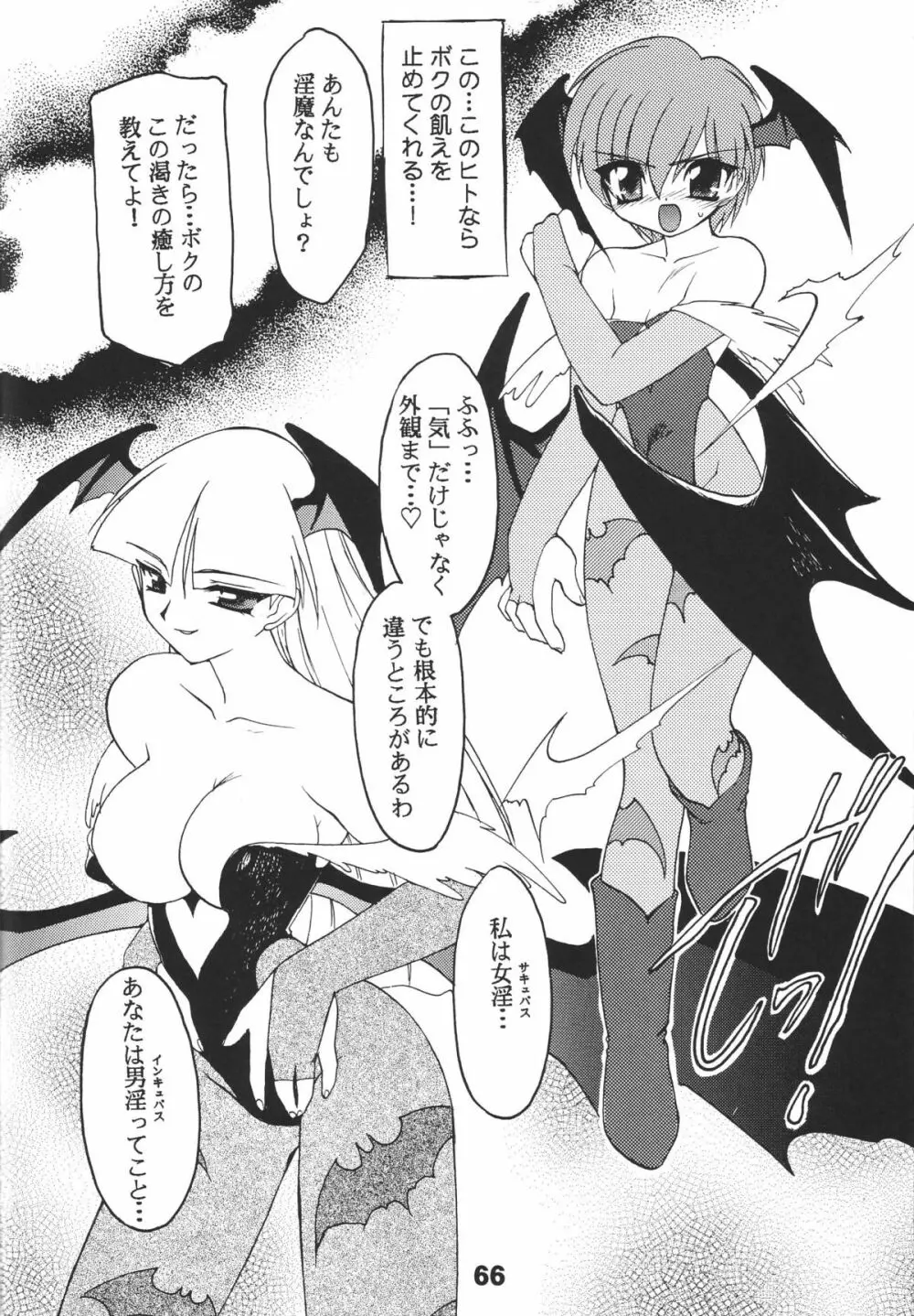 龍炎狼牙画CPS - page67