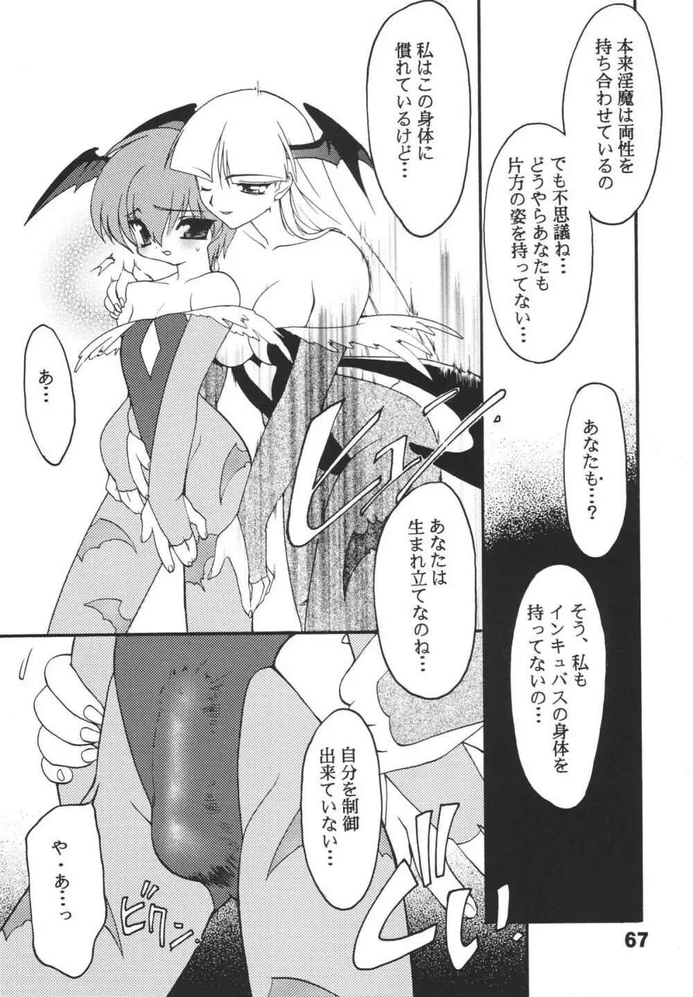 龍炎狼牙画CPS - page68