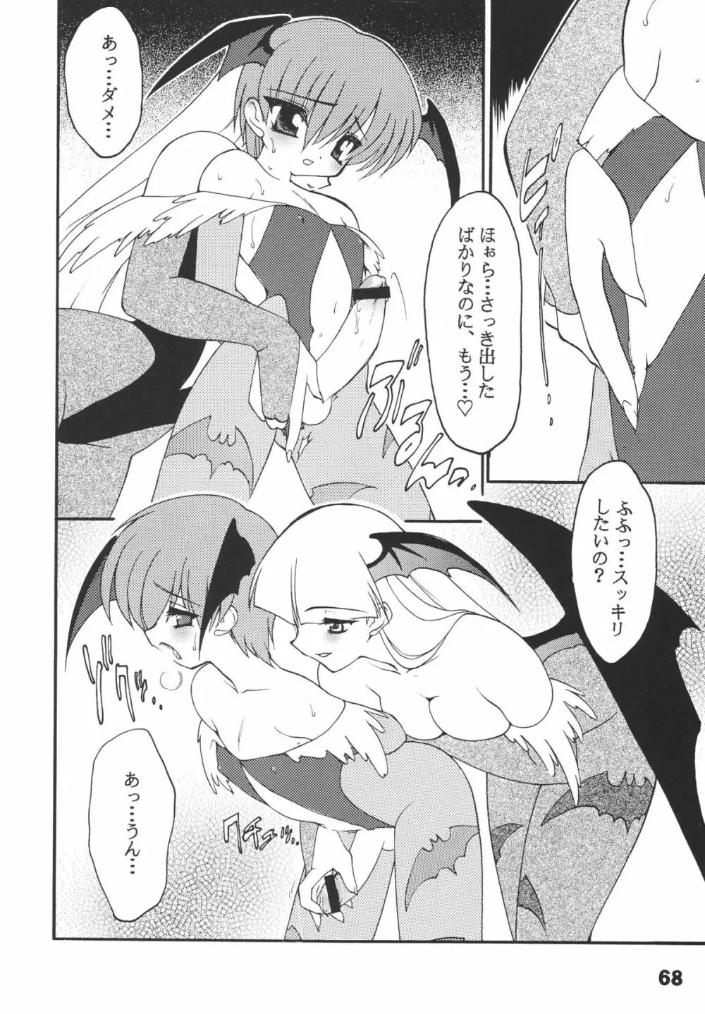 龍炎狼牙画CPS - page69