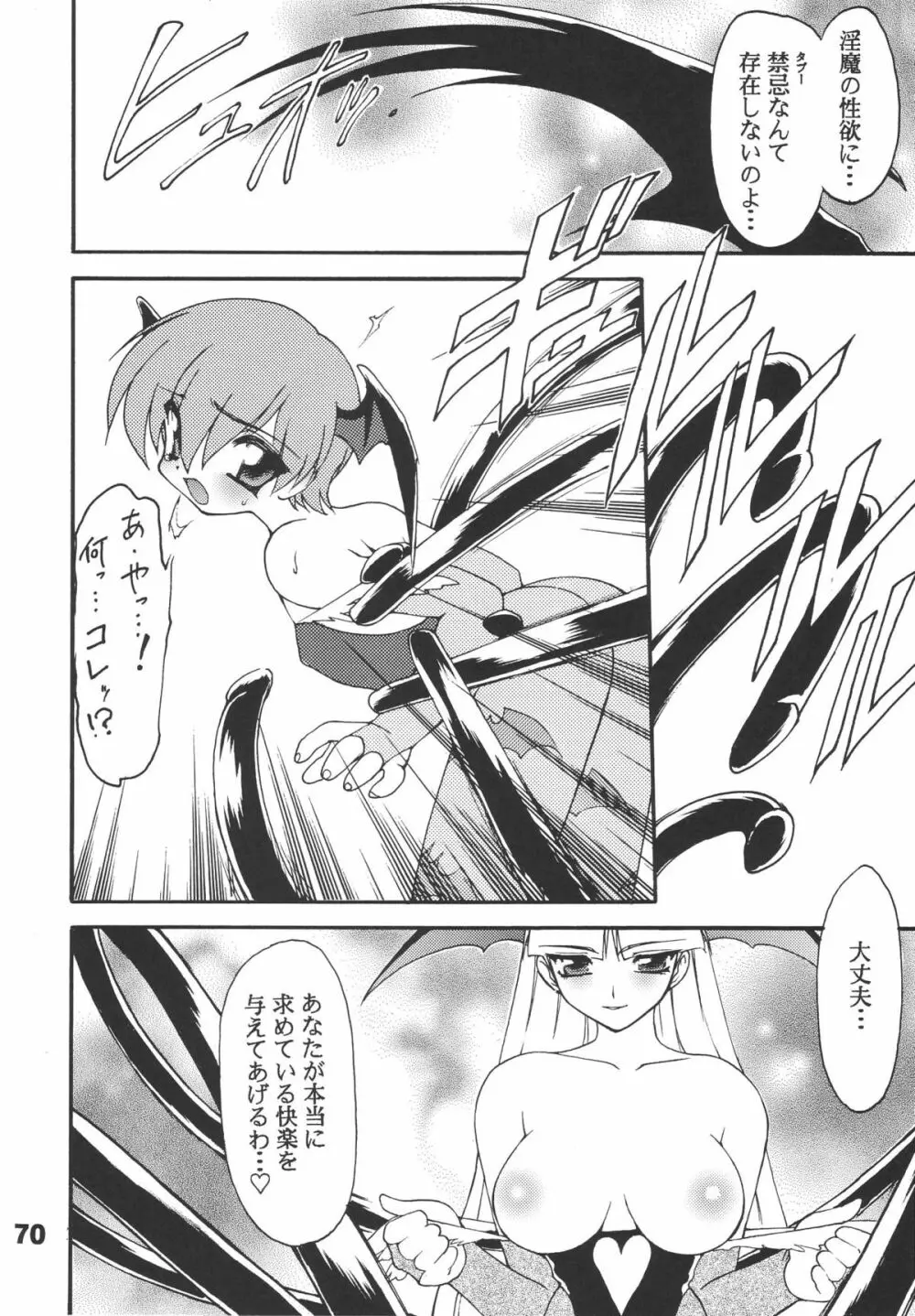 龍炎狼牙画CPS - page71