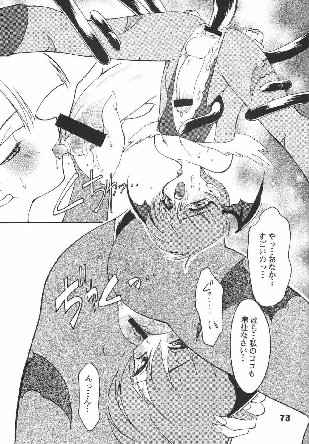 龍炎狼牙画CPS - page74