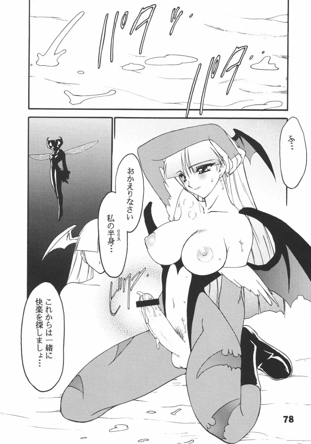 龍炎狼牙画CPS - page79