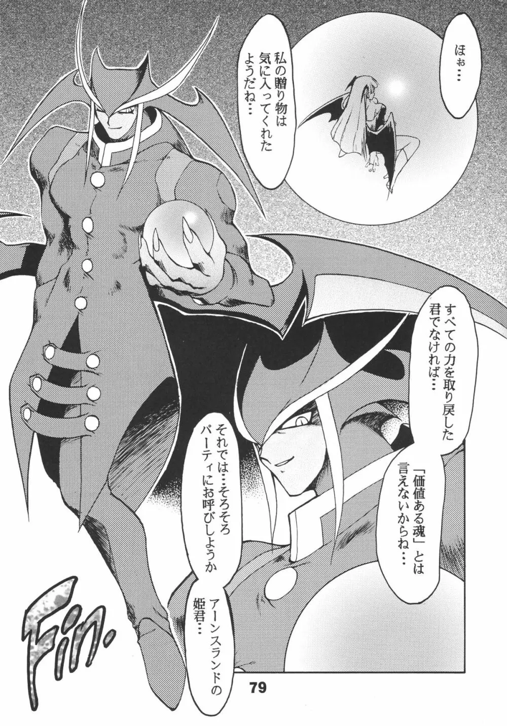 龍炎狼牙画CPS - page80
