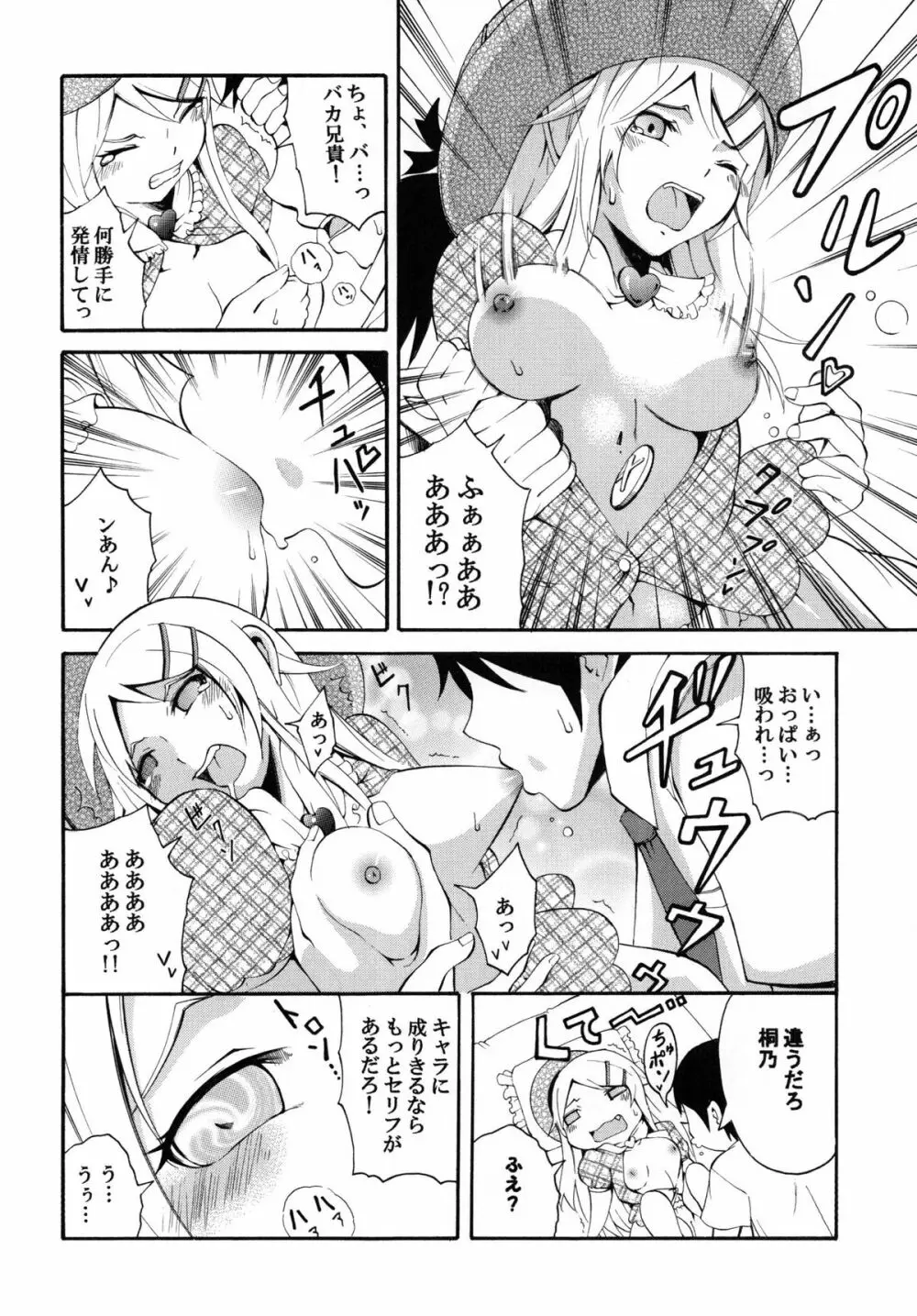 俺の妹がこんなにかわいいワケ。 - page10