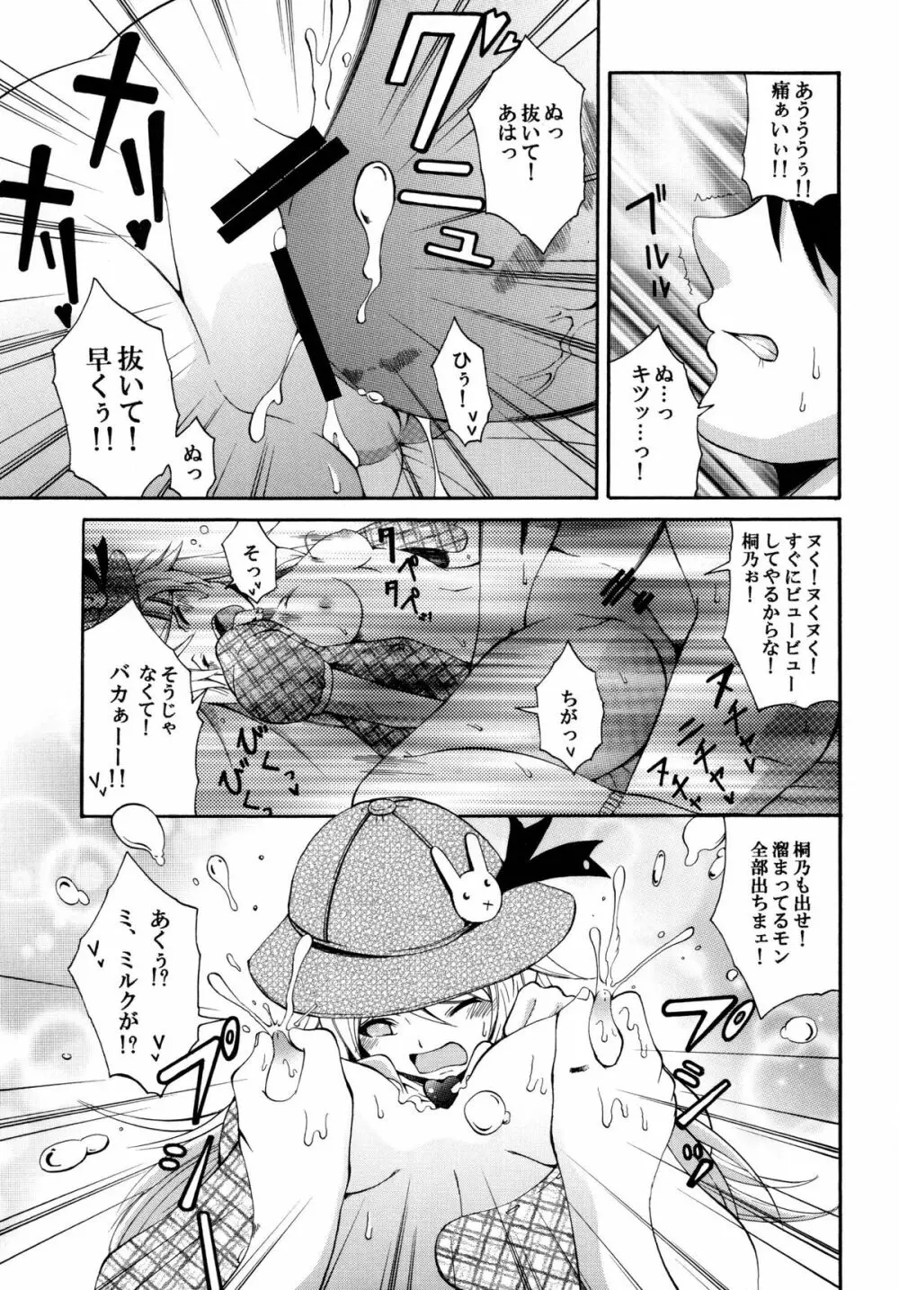 俺の妹がこんなにかわいいワケ。 - page13