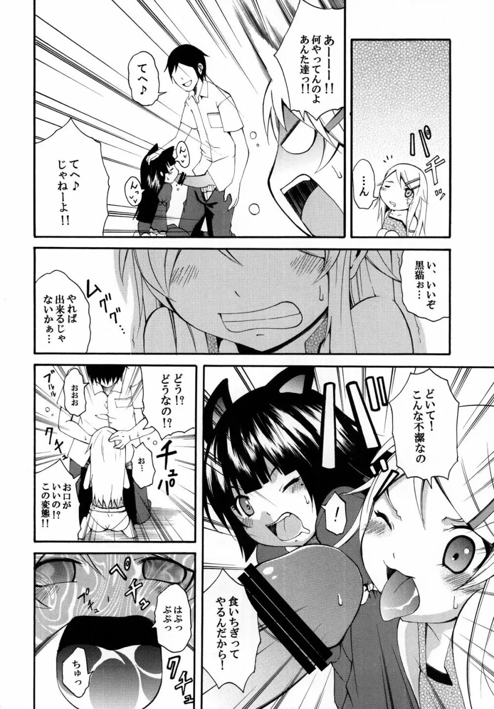俺の妹がこんなにかわいいワケ。 - page22