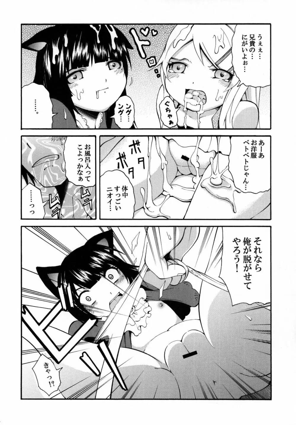 俺の妹がこんなにかわいいワケ。 - page24