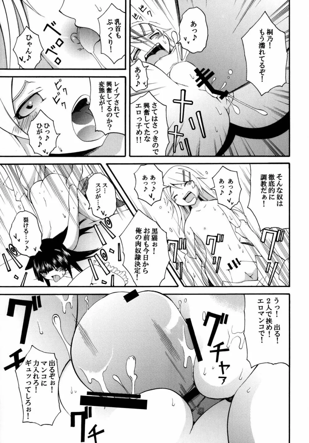 俺の妹がこんなにかわいいワケ。 - page27