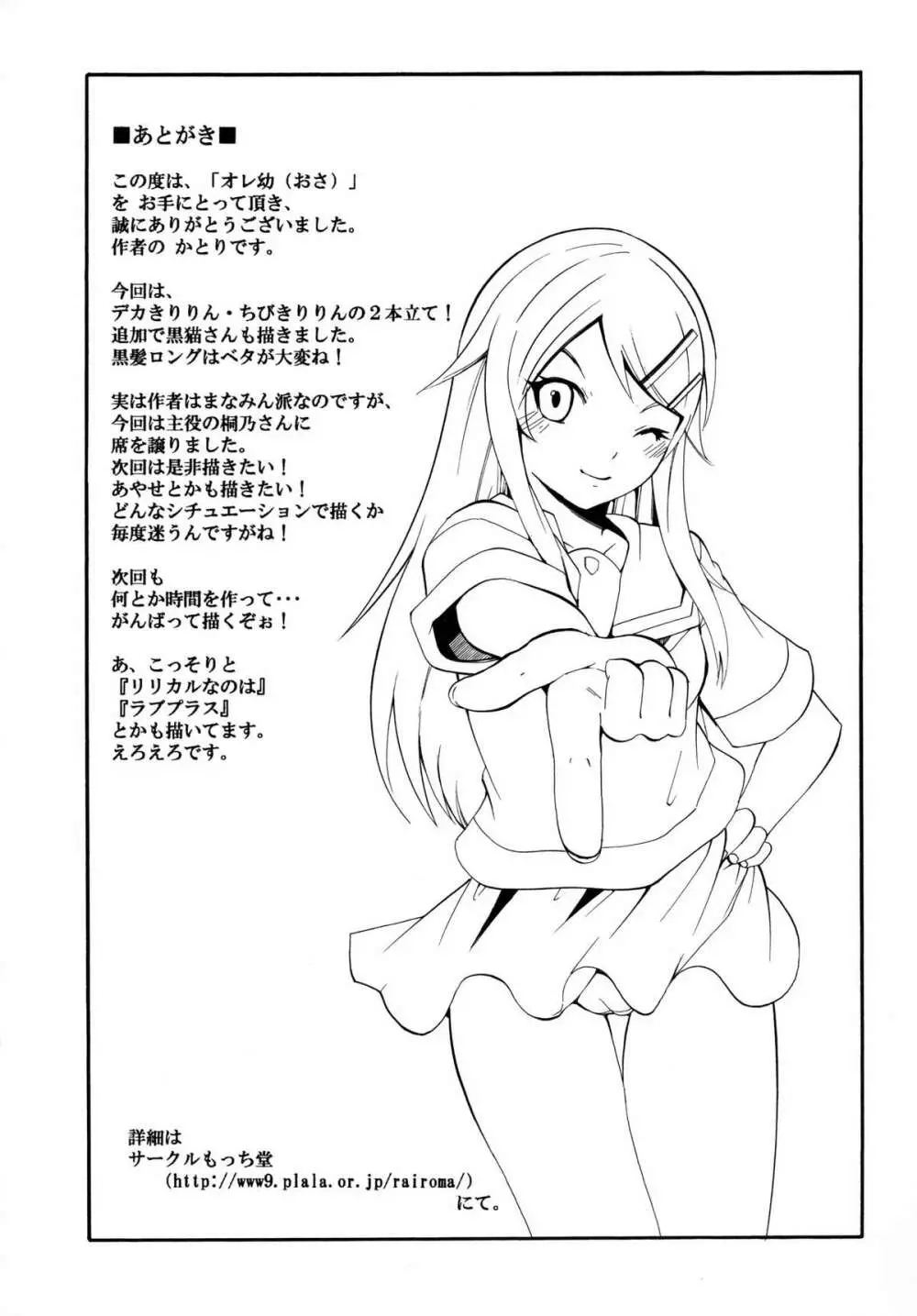 俺の妹がこんなにかわいいワケ。 - page29