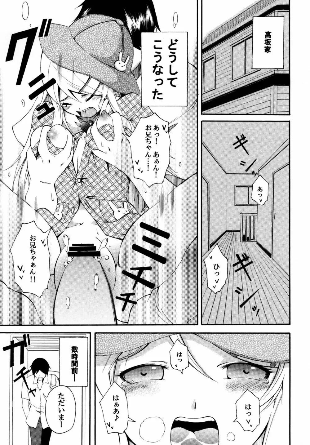 俺の妹がこんなにかわいいワケ。 - page5