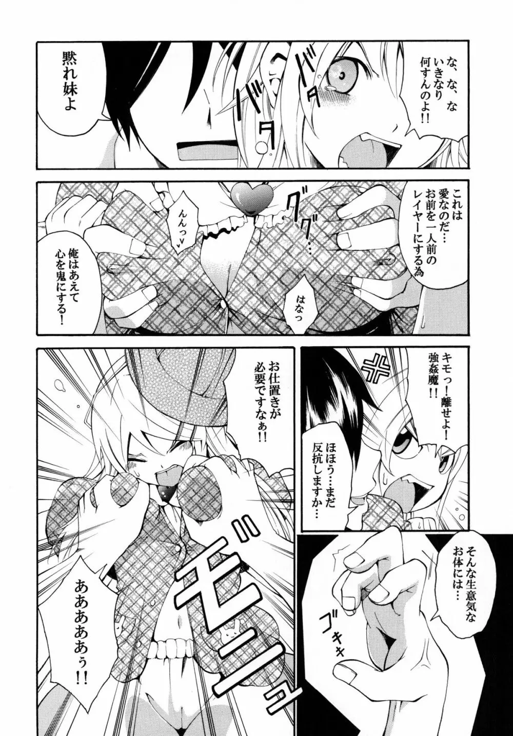 俺の妹がこんなにかわいいワケ。 - page8