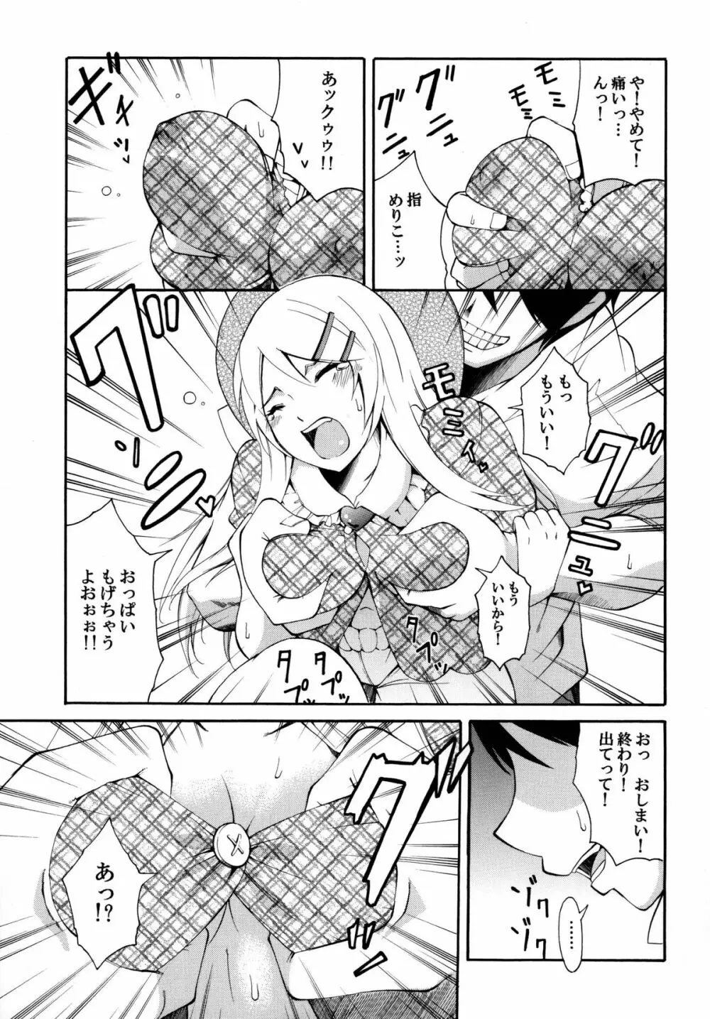 俺の妹がこんなにかわいいワケ。 - page9