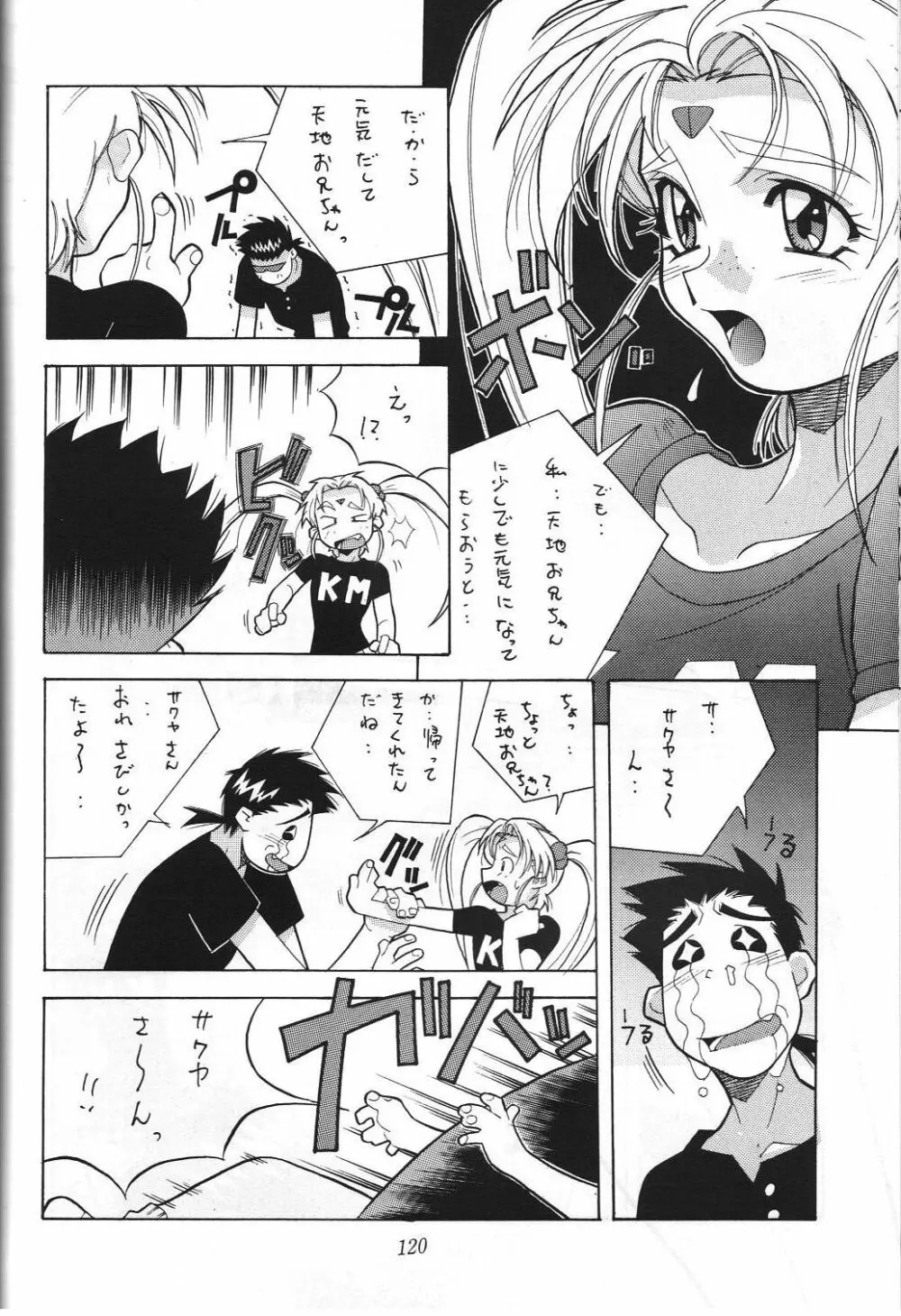 編笠Nan Demo-R - page126