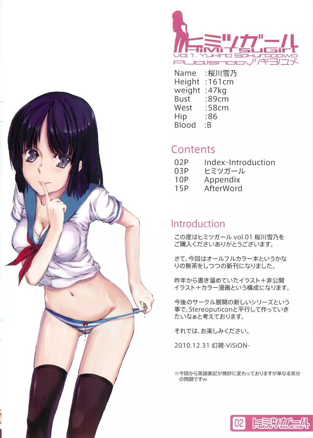ヒミツガール - page2