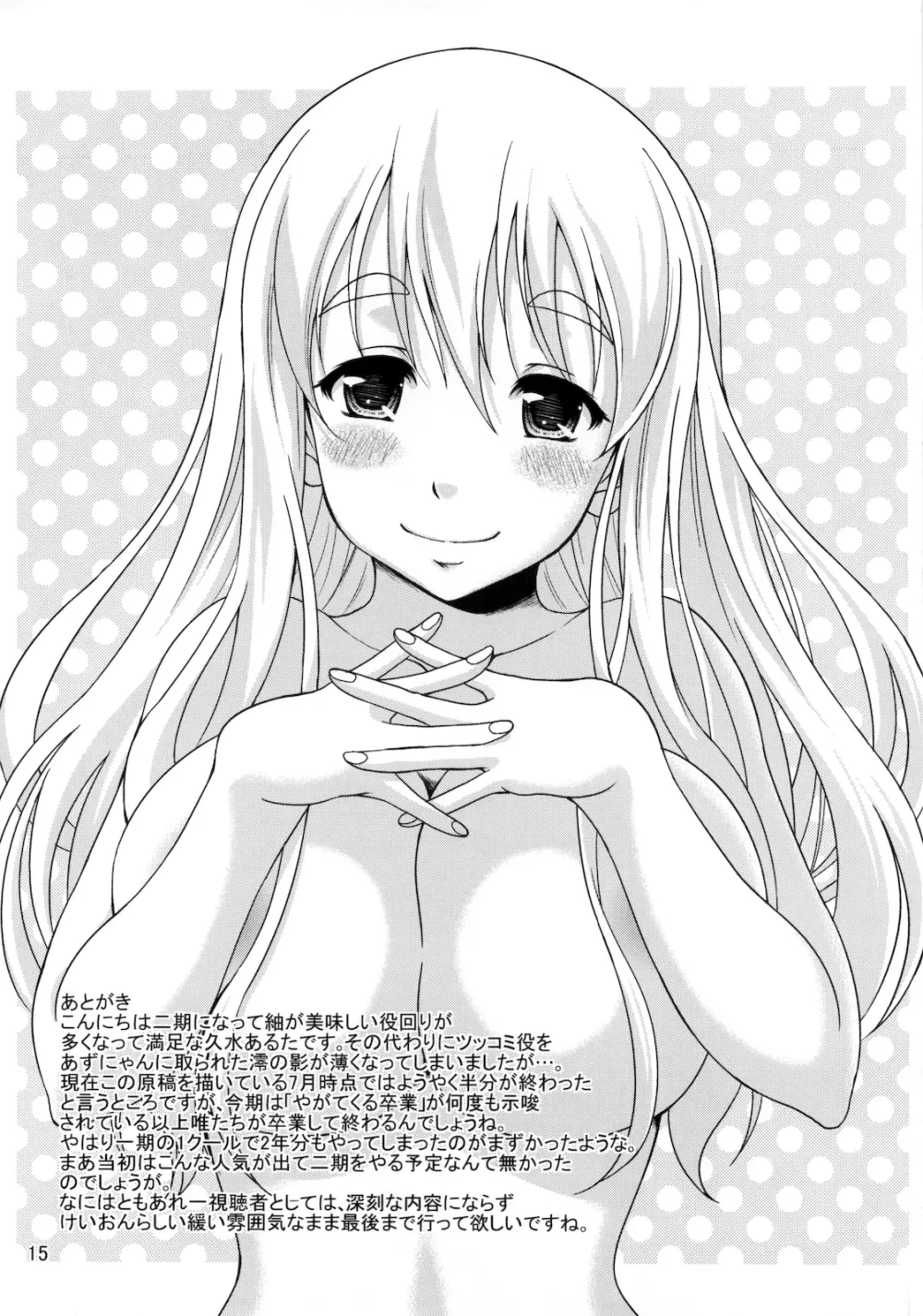 (C78) [スタジオあるた (久水あるた)] けいおんの本(仮)2 (けいおん!) - page16