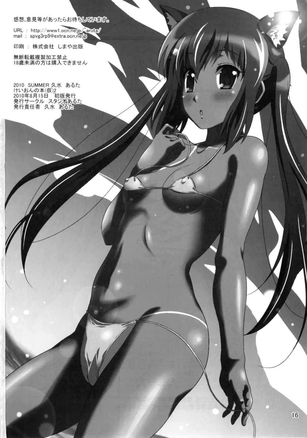 (C78) [スタジオあるた (久水あるた)] けいおんの本(仮)2 (けいおん!) - page17