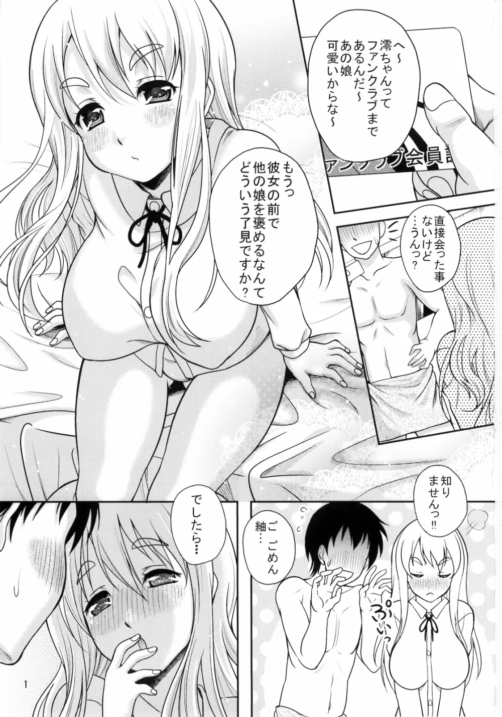 (C78) [スタジオあるた (久水あるた)] けいおんの本(仮)2 (けいおん!) - page2
