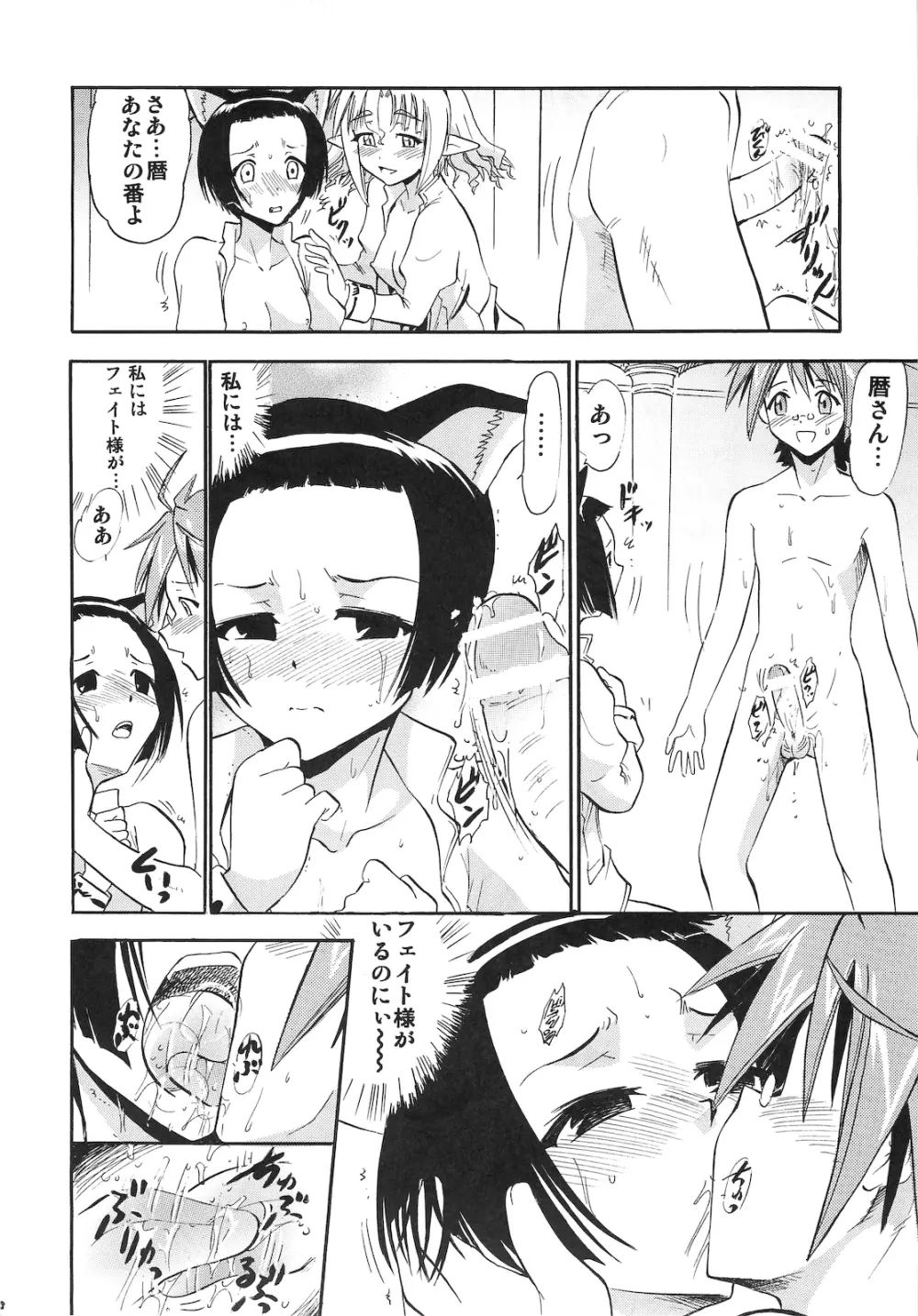 暦栞焔の白濁 - page17