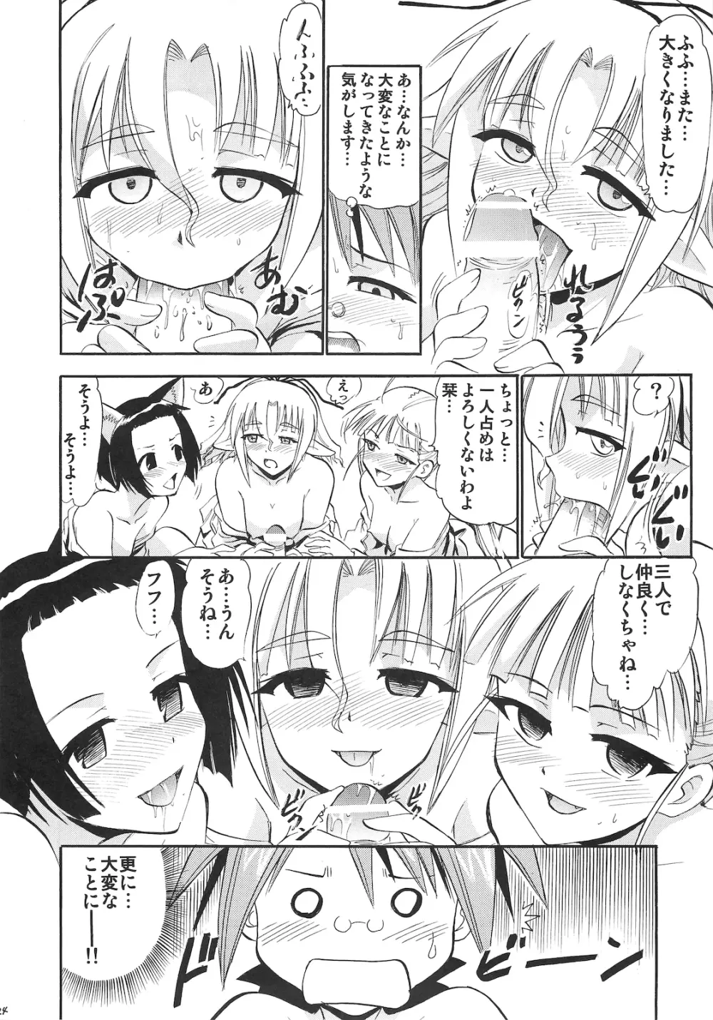 暦栞焔の白濁 - page23