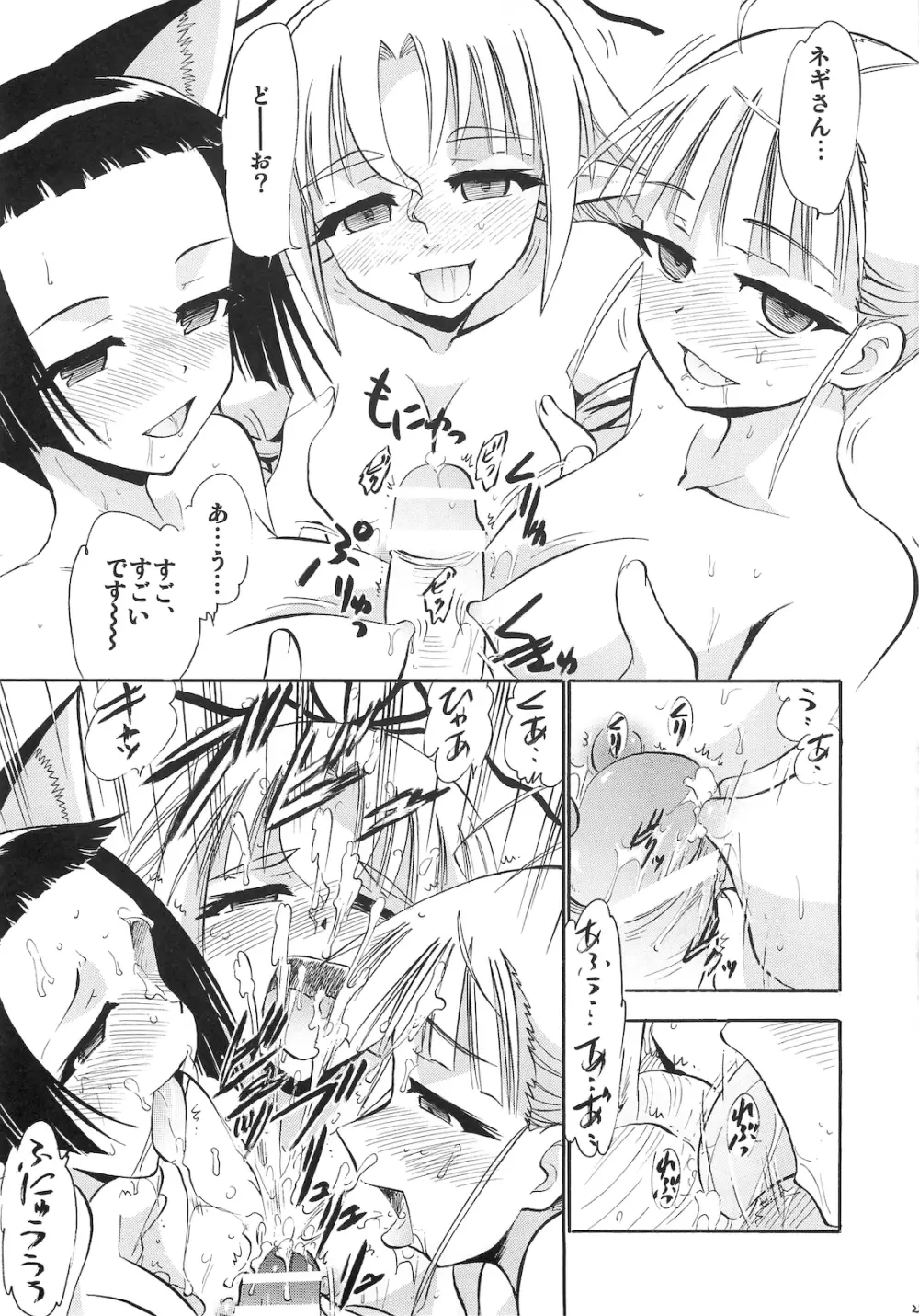 暦栞焔の白濁 - page24