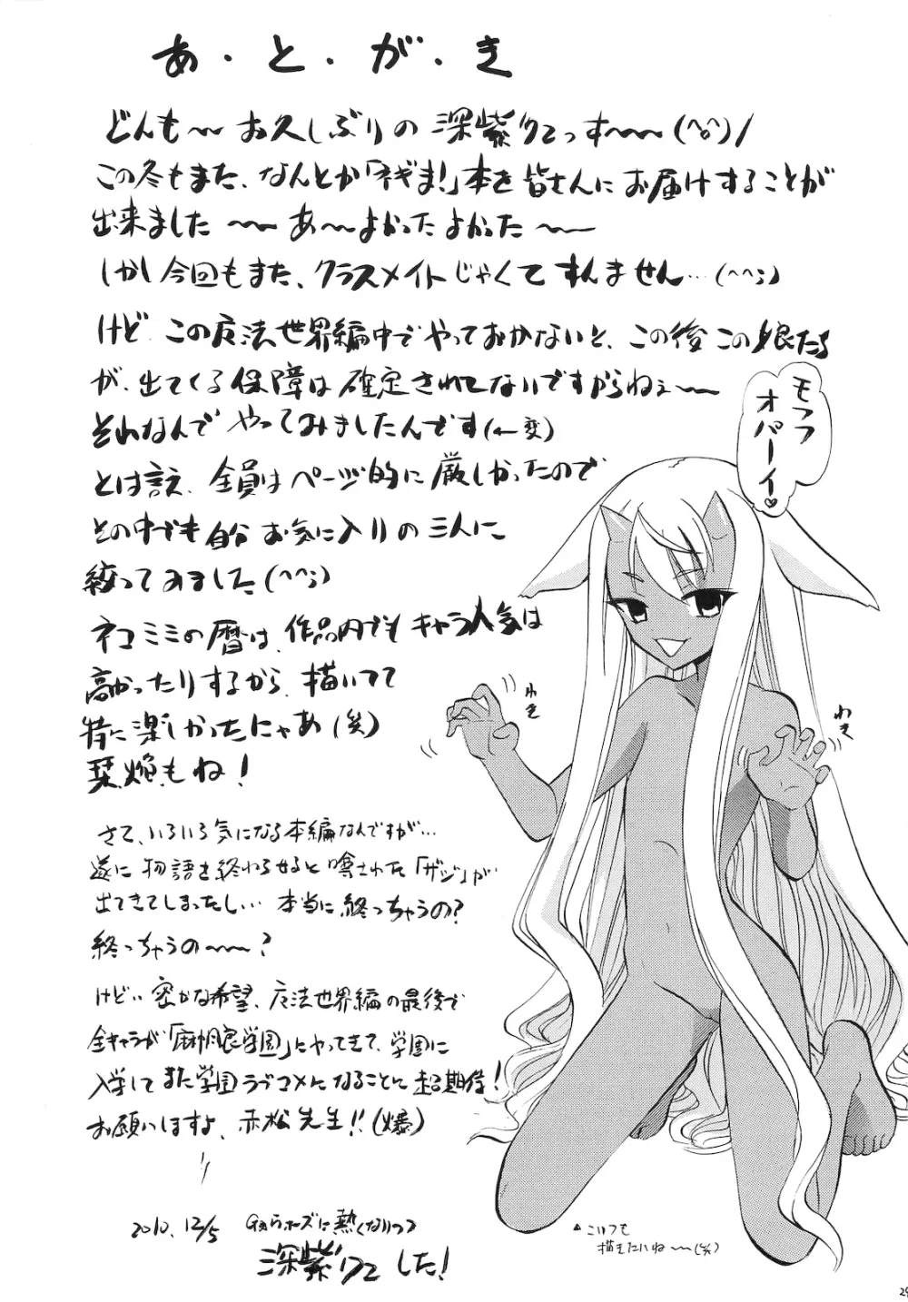 暦栞焔の白濁 - page28